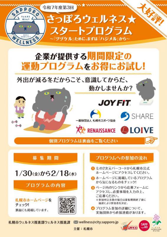 令和7年度第3回目スタートプログラムチラシ（表）