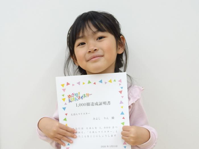賞状を持った達成者の写真