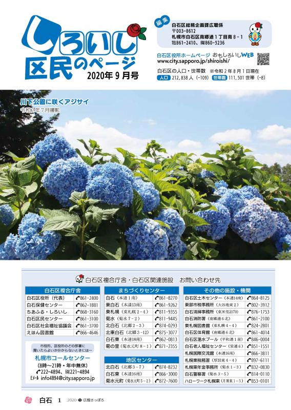 画像：しろいし区民のページ表紙