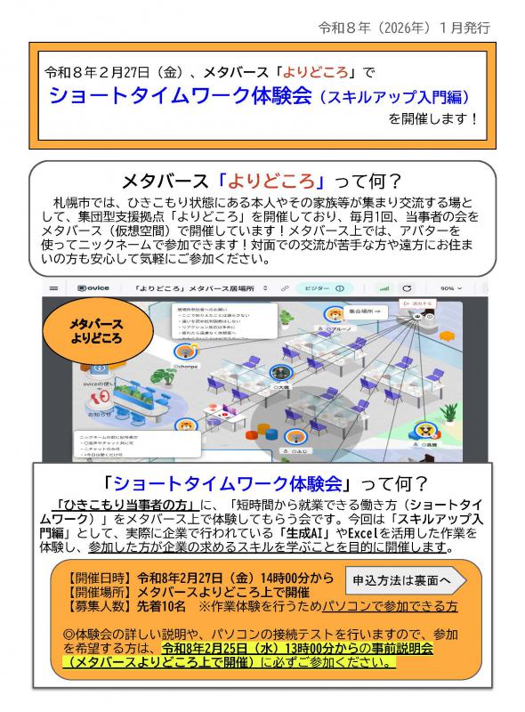 ショートタイムワーク体験会（スキルアップ入門編）を開催します