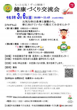 R8.3.6交流会ちらし