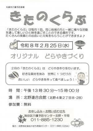 きたのくらぶ3