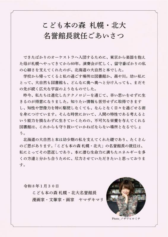 ヤマザキマリさん就任あいさつ文