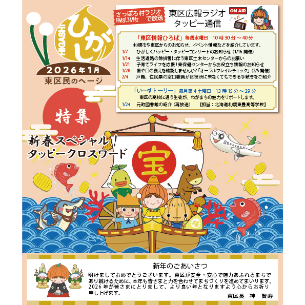広報さっぽろ1月号1