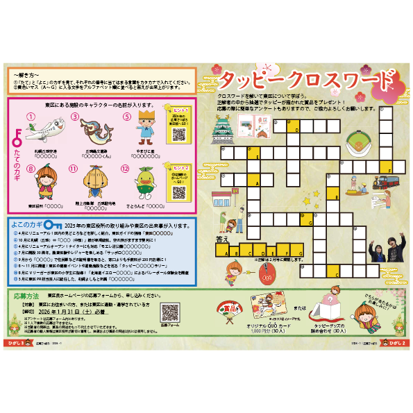 広報さっぽろ1月号2