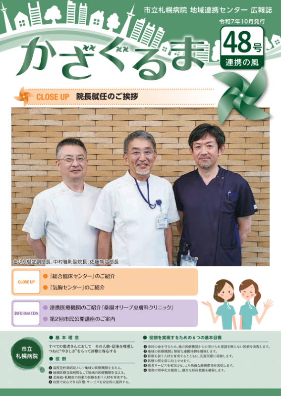 かざぐるま48号表紙