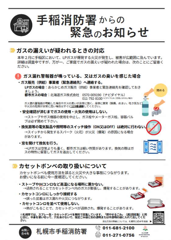 緊急広報