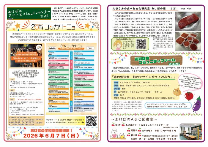 あけぼの通信R8冬号2