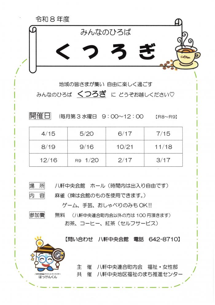 くつろぎ