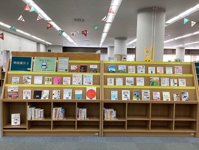 1階図書室展示「おもてなし」展示の写真