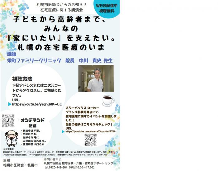 在宅医療に関する動画のチラシ