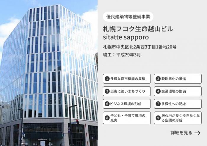 シタッテサッポロ
