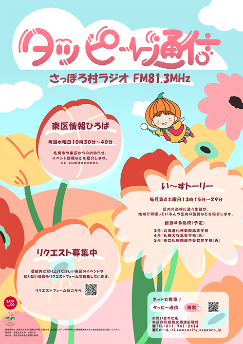 2025タッピー通信春
