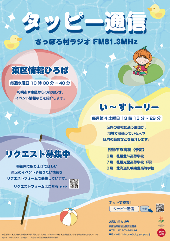 2025タッピー通信夏