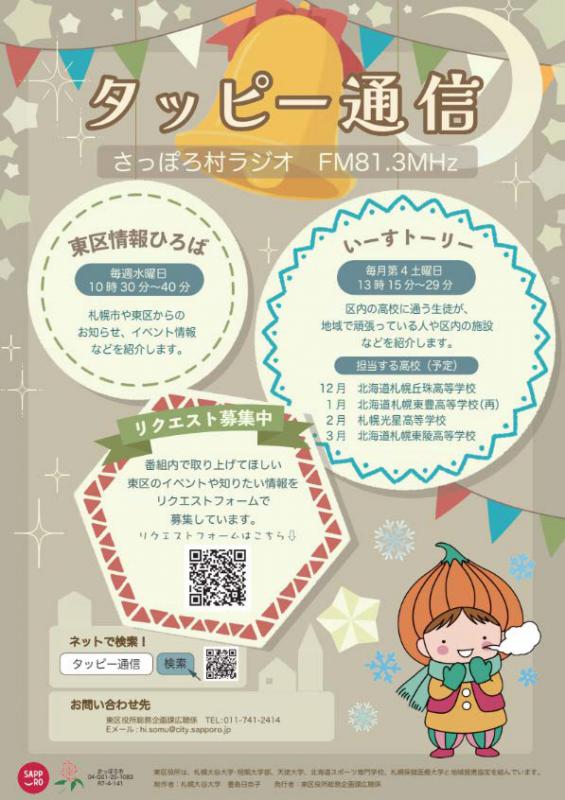 2025タッピー通信冬