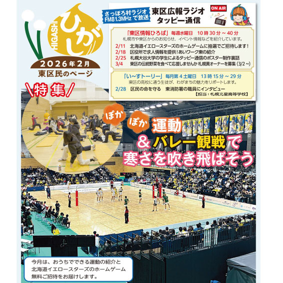 広報さっぽろの写真