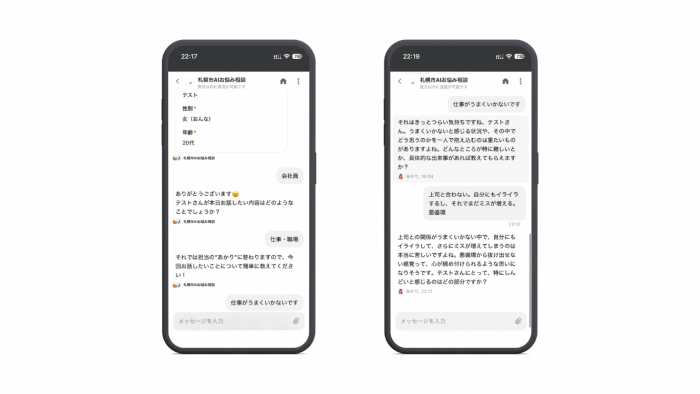 AIチャット相談デモ画像