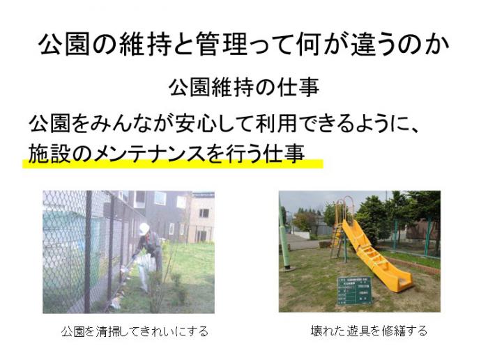 維持の仕事