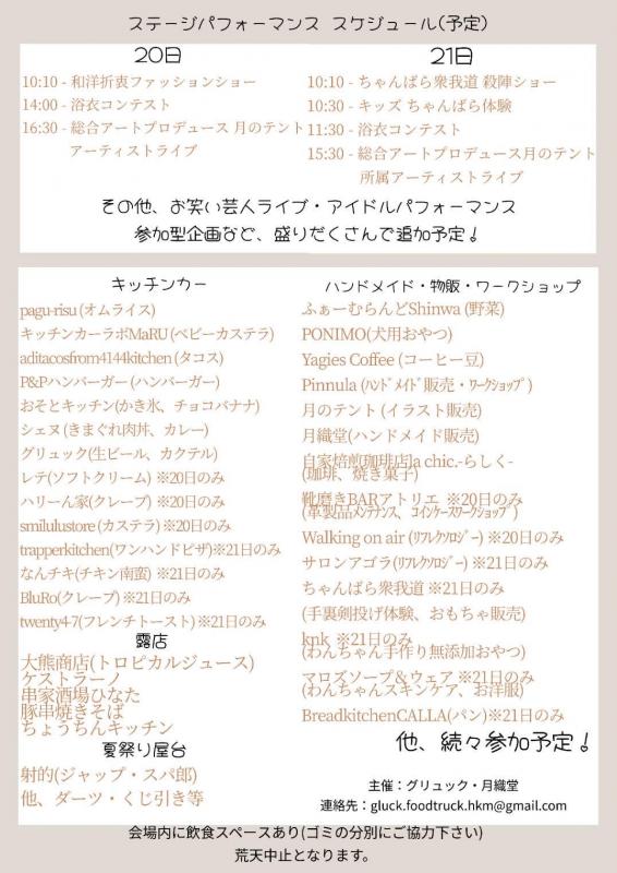 0720チラシ2