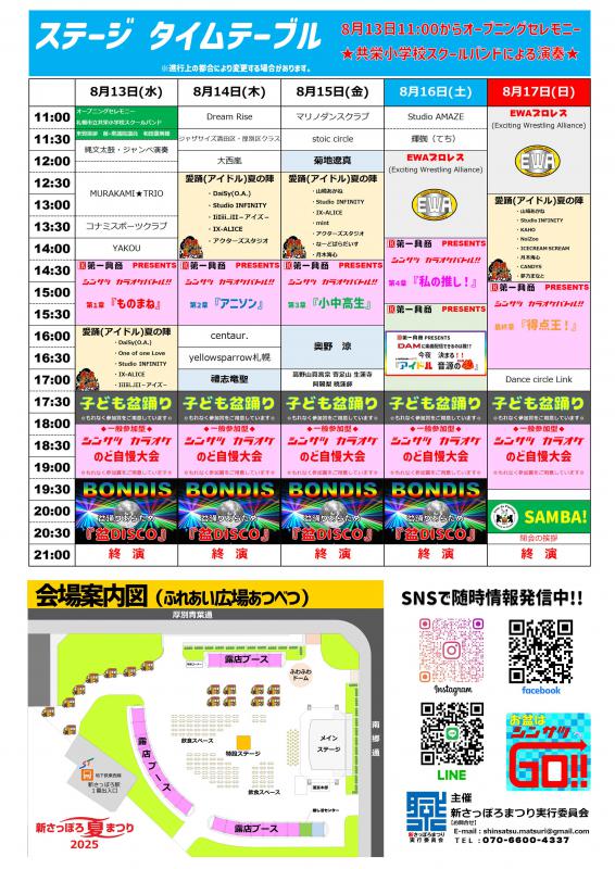 タイムテーブル