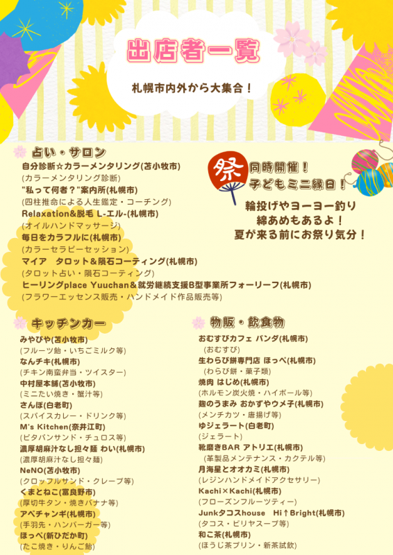 出展者一覧