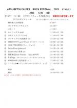 タイムテーブル