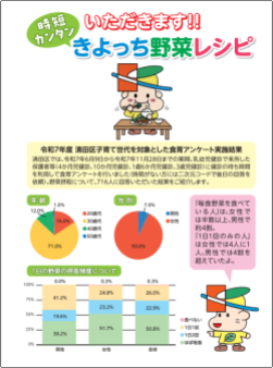 R7野菜レシピ