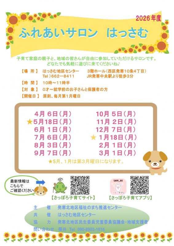 R8子サロ（ふれあい）