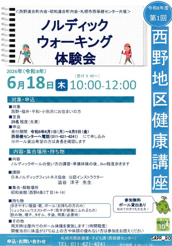 ノルディックウオーキング体験会