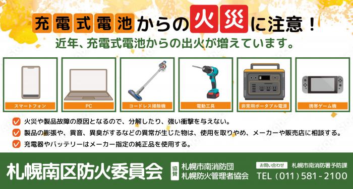 充電式電池からの火災が増えています