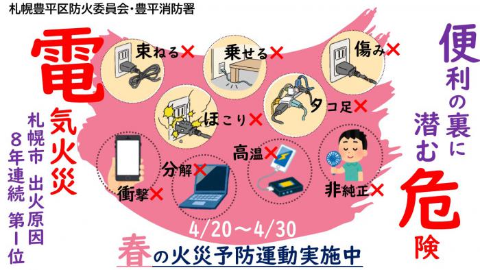 平岸ハイヤーのタクシーのヘッドレストへの防火広報紙(令和8年電気火災防止)