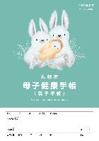 母子健康手帳表紙デザイン