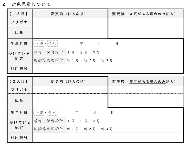 2 対象児童について(記入欄)