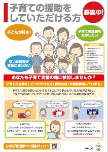 札幌市ファミリー・サポート・センター事業提供会員募集チラシ