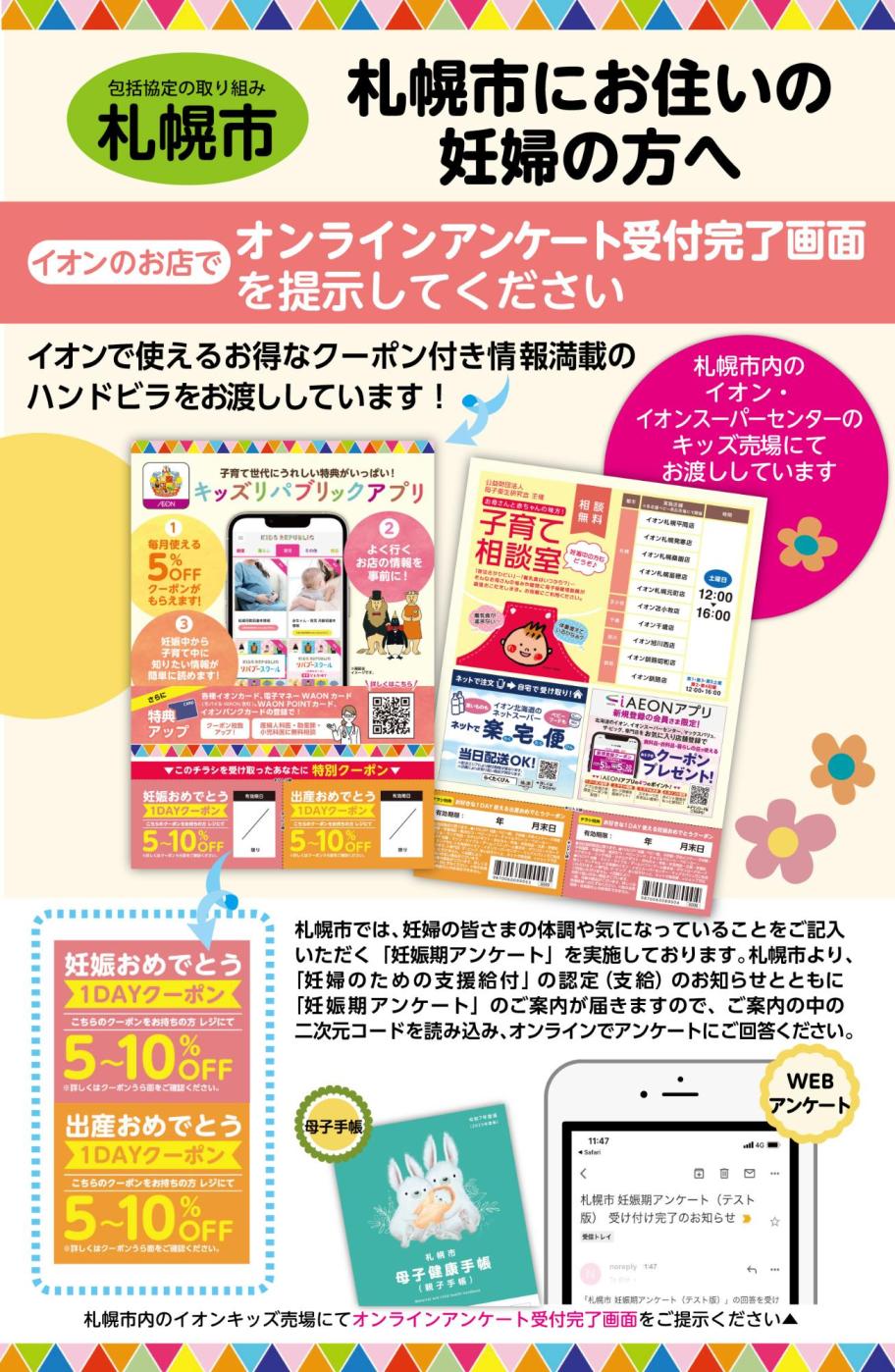 イオンリーフレット