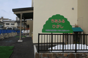 ちあふる・ひがし