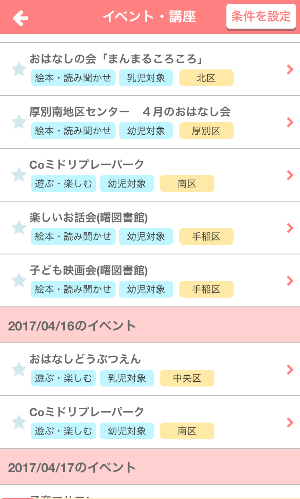 アプリ画像2