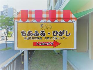 ちあふる看板