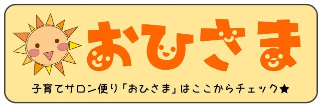 おひさま