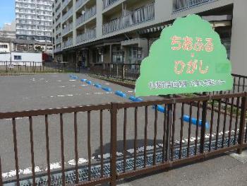 ちあふる・ひがし外観1