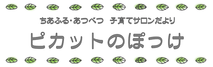 サロンだより