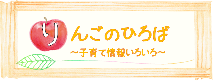 りんごのひろば