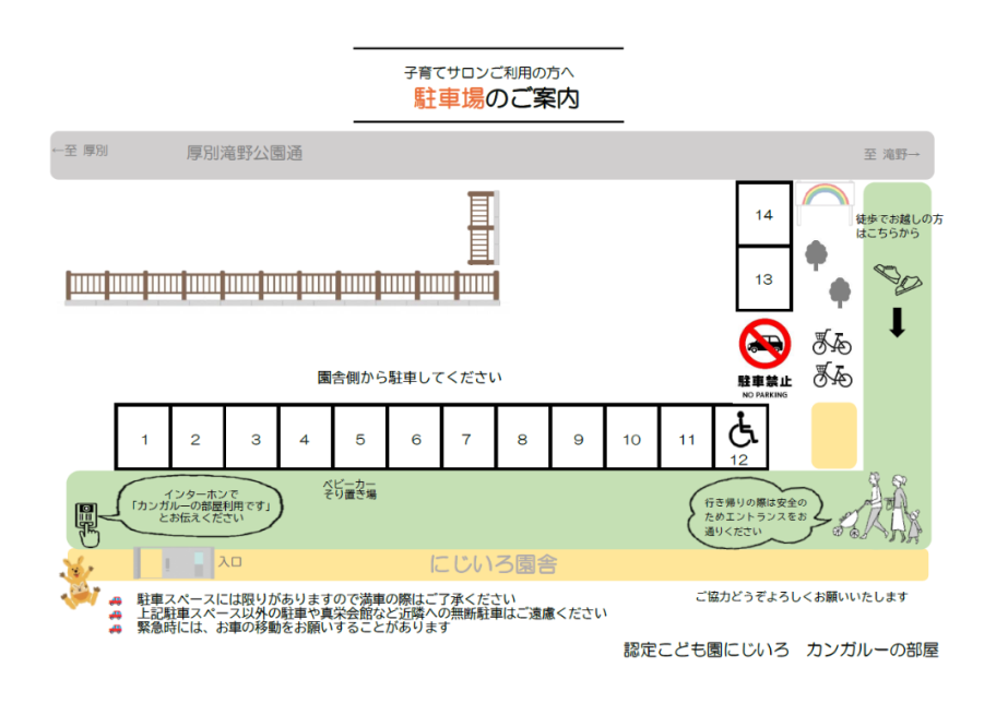 R7にじいろ駐車場案内