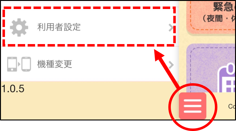 利用者設定