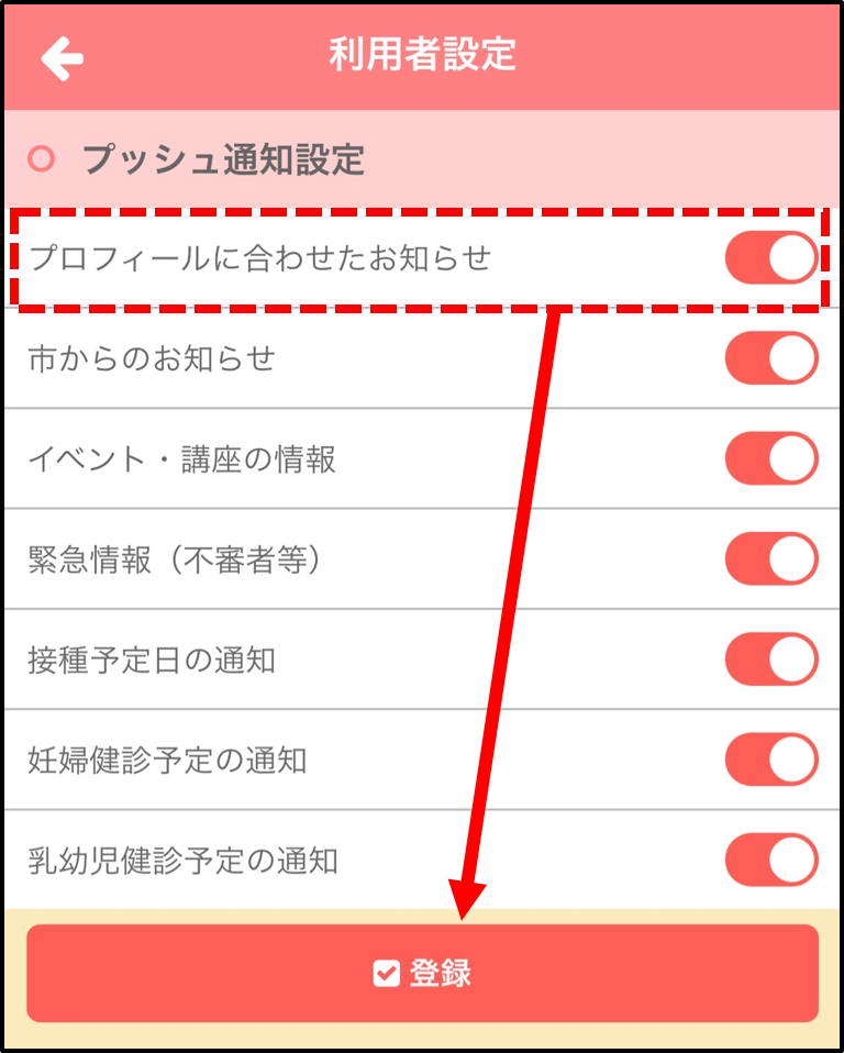プッシュ通知設定3