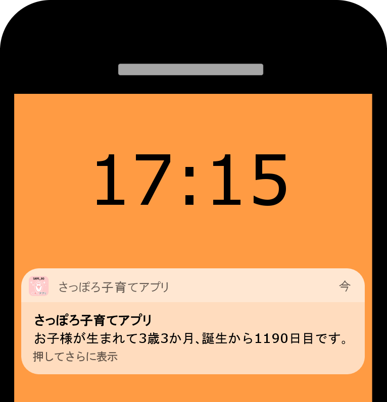 プッシュ通知画面