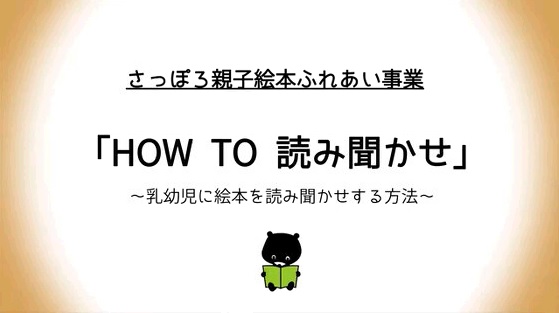 HOWTO読み聞かせ