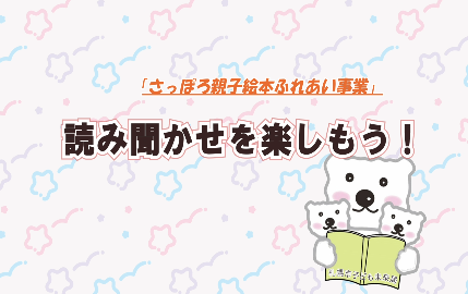 読み聞かせを楽しもう動画