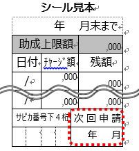 シール