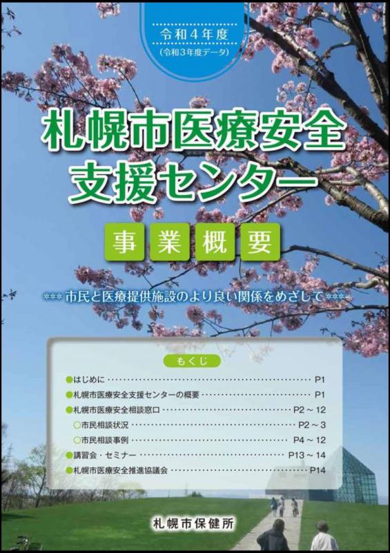 R4事業概要